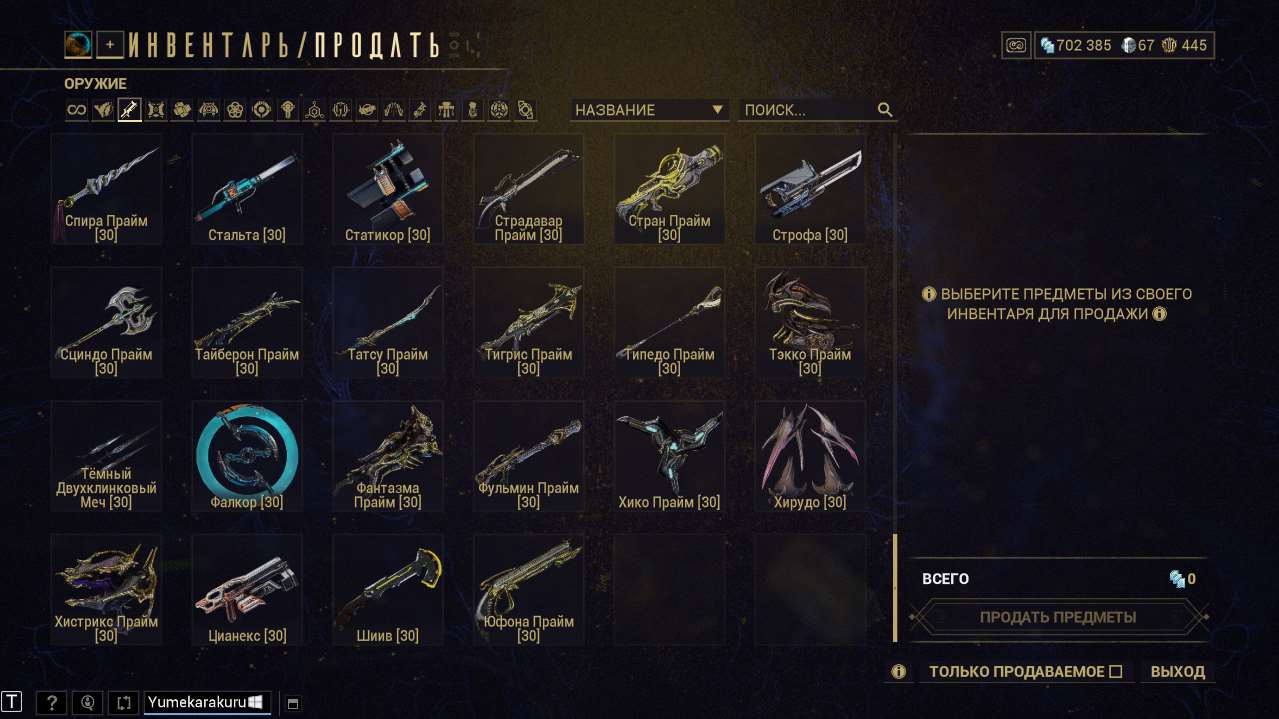 продажа аккаунта к игре WarFrame